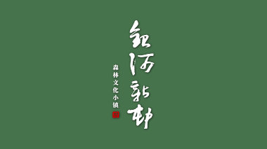 银河新村规划设计